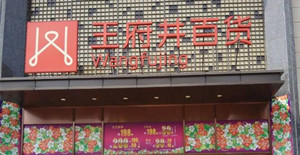 賀卅亞過(guò)濾成為“新中國(guó)***店--***井百貨集團(tuán)”指定供應(yīng)商！