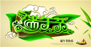 卅亞端午節(jié)放假通知！