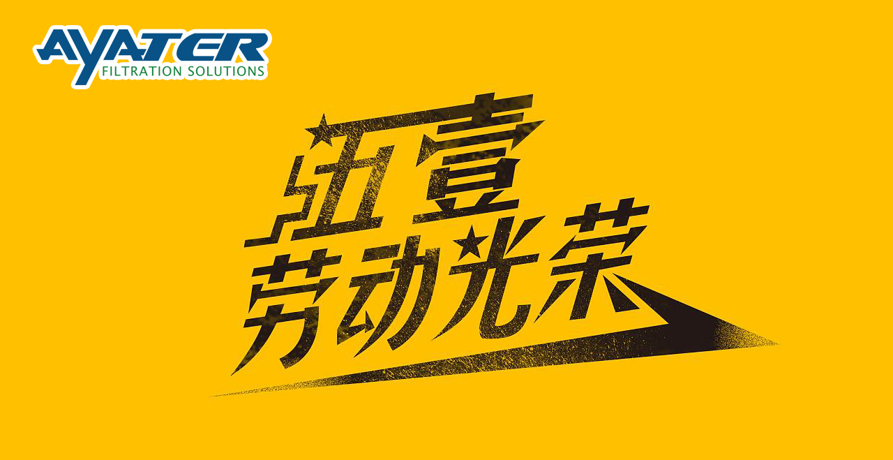 卅亞五一勞動節(jié)放假通知！