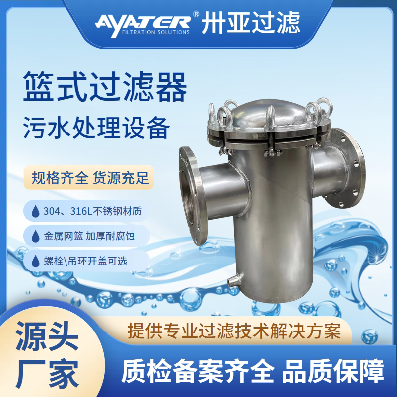 籃式過濾器的原理是什么？