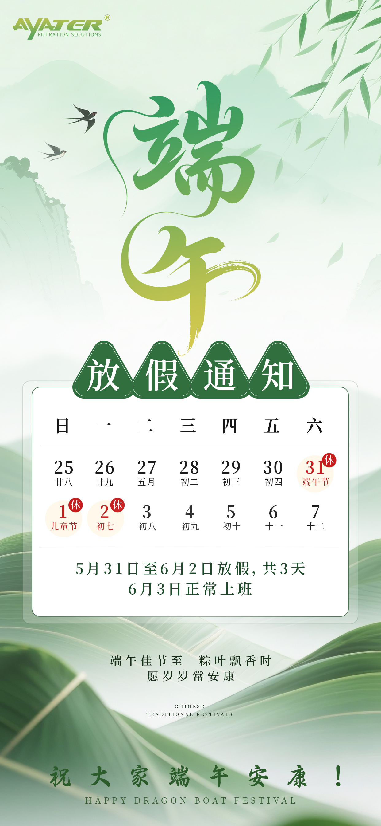 濃情端午，感恩同行！