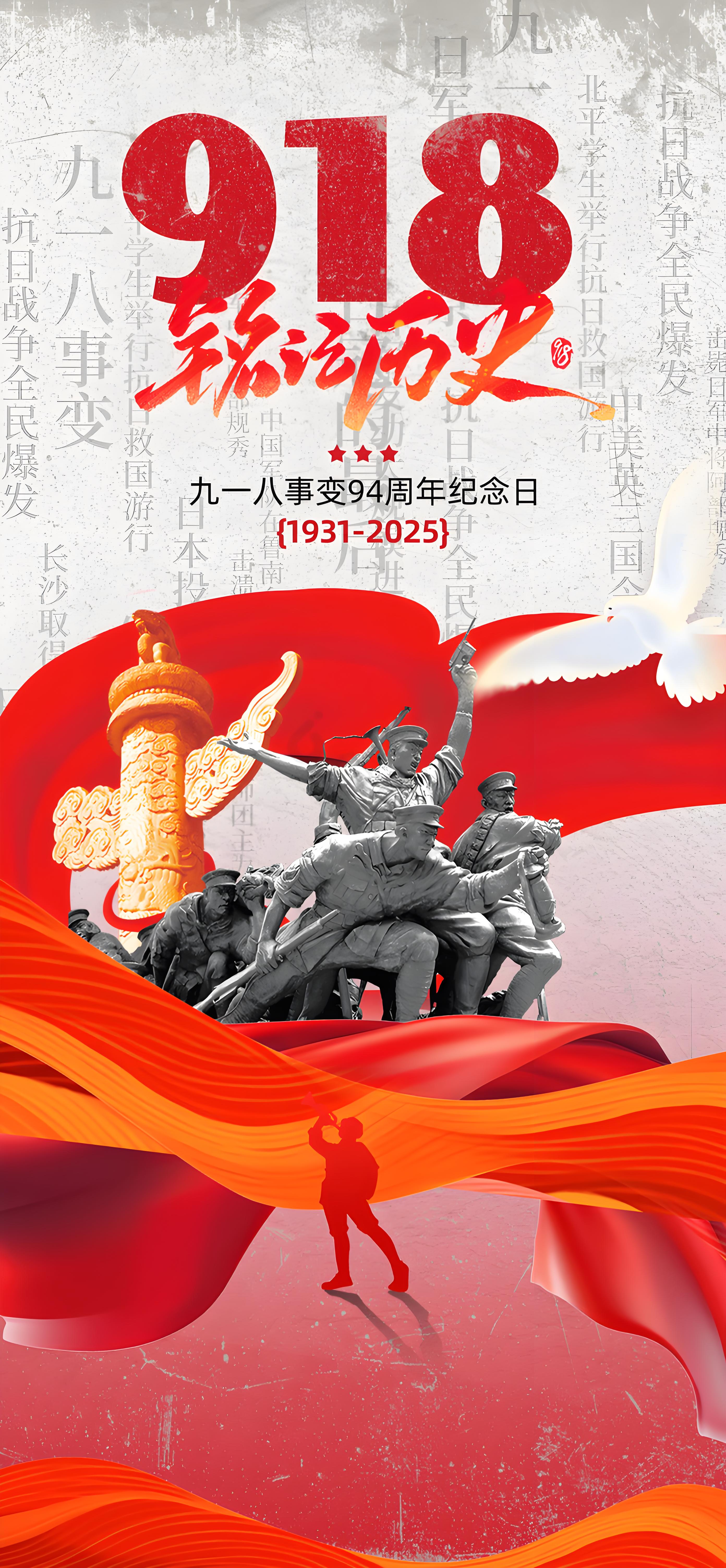 銘記歷史、勿忘國(guó)恥、吾輩自強(qiáng)