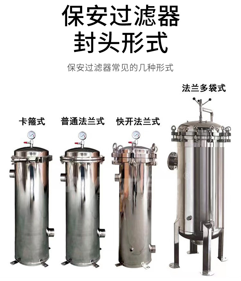 保安過(guò)濾器_03
